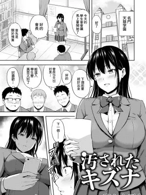 汚されたキズナ (ANGEL 倶楽部 2025年3月号)