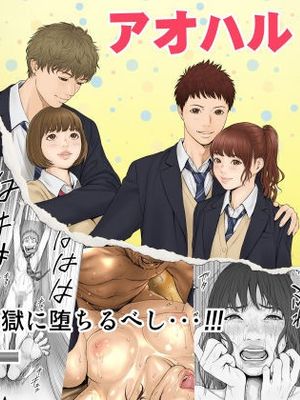 アオハルバスター [中国翻訳]