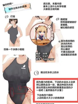 泳装画法