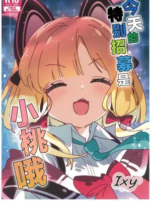 今日のピックアップはモモイ (ブルーアーカイブ)