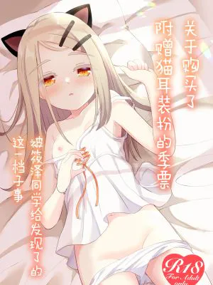 ねこみみ付きミッションパスを買ったことが篠澤さんにバレてしまったので (学園アイドルマスター)