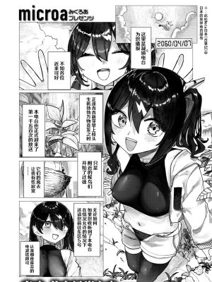 遥か未来の創世記 (COMIC 快楽天ビースト 2026年2月号)