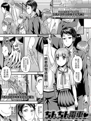 ちんちん電車 (コミック・マショウ 2017年8月号)