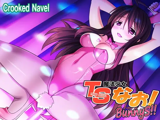 [ADV/恶堕/NTR]TS魔法少女闪1+2 +外传12 汉化版+存档和音声 TS魔法少女なお! 游戏 第2张