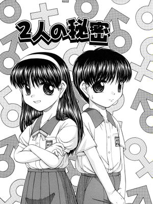 [KEN] 2人の秘密 (処女) [中国翻訳]