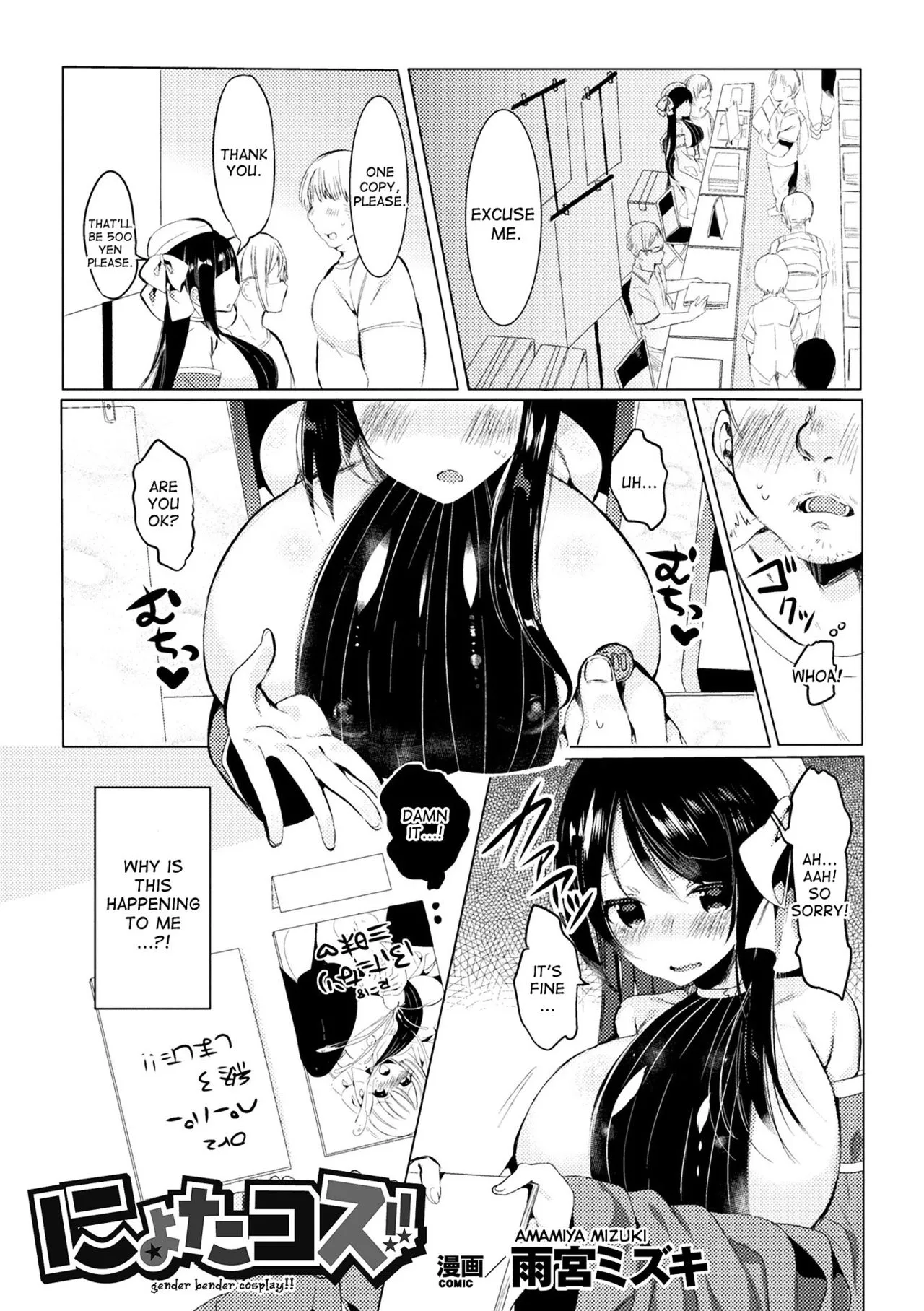 にょたコス!! (二次元コミックマガジン 性転換した俺が痴漢されてメスイキ絶頂! Vol.1)