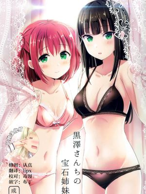 (C93) 黒澤さんちの宝石姉妹 (ラブライブ! サンシャイン!!)