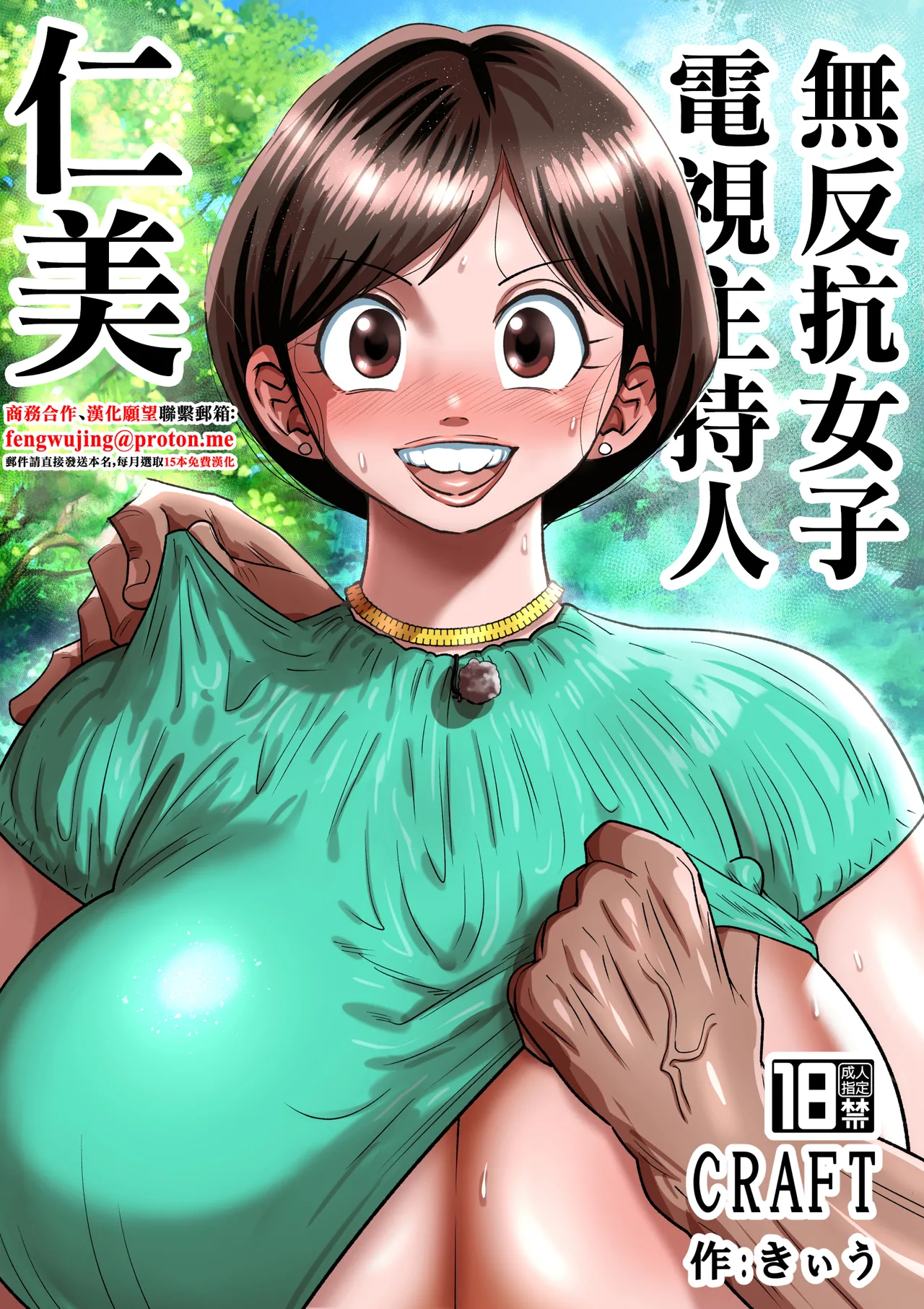 無抵抗女子アナウンサーヒトミ