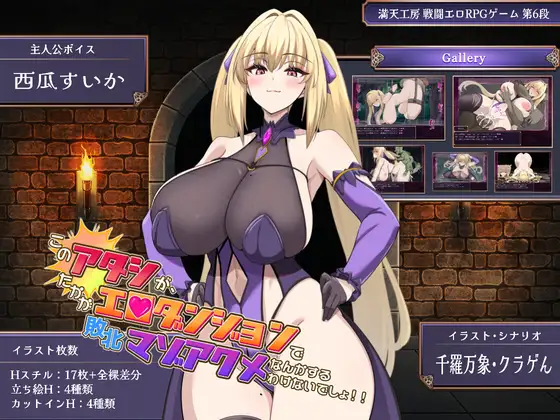 [PC/RPG/AI汉化] 我怎么可能在这种区区色情迷宫裡败北高潮啊！！ このアタシが、たかがエロダンジョンで敗北マゾアクメなんかするわけないでしょ！！ [1.56G][度盘]