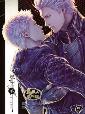 銀の羊 (Devil May Cry 5)