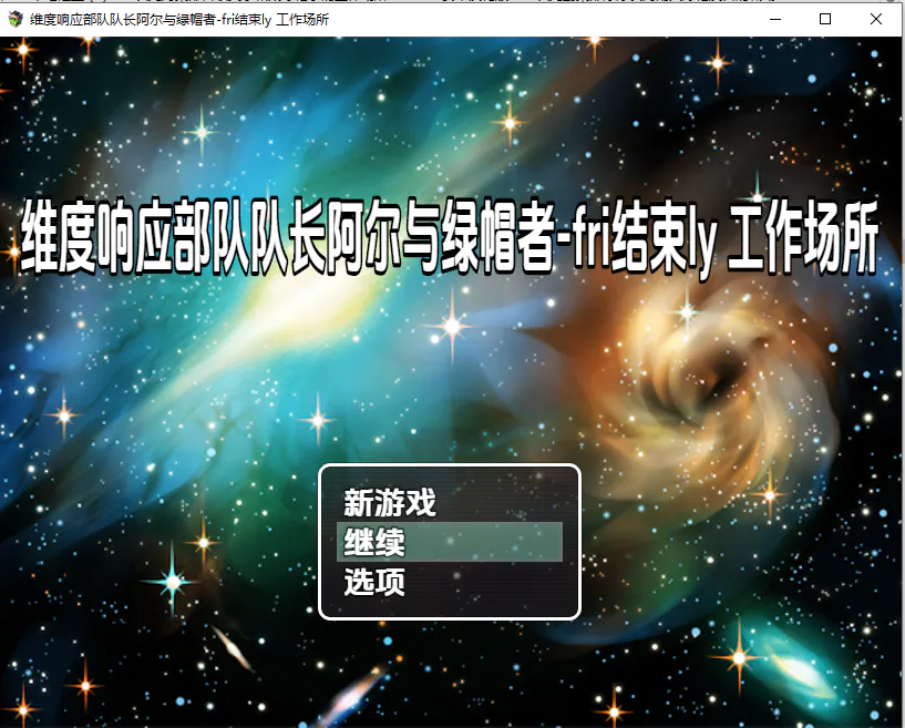 A13620[RPG/汉化]次元对策部首领艾尔和戴绿帽子的工作场所1.0PC+安卓汉化版[500M]