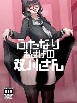 ふたなりおさげの双川さん (オリジナル) [中国翻译]