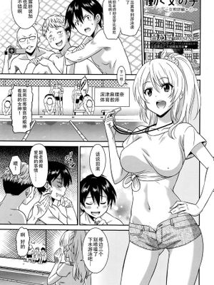[汉化] [音乃夏] 働く女の子 -女教師編1- (漫画ばんがいち 2016年1月号)