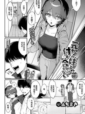 元カノの妹と付き合うわけない (COMIC BAVEL 2026年2月号)