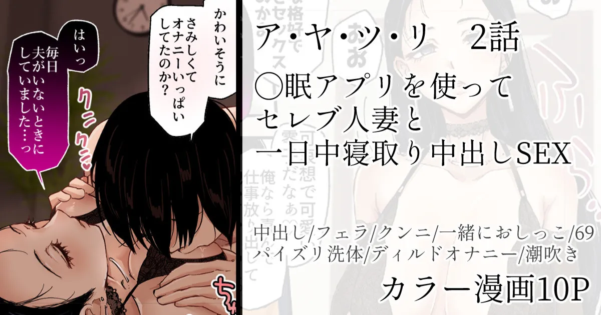 ア・ヤ・ツ・リ～3302号室の人妻～