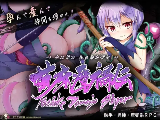 [RPG] [PC+安卓/RPG/异种]苗床瘴祸传苗床瘴禍伝v1.00 AI内嵌汉化版+存档[2G]