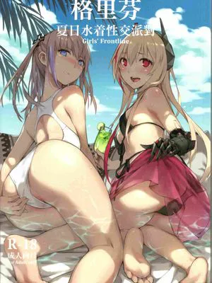 格里芬夏日水著性交派對 (少女前線)