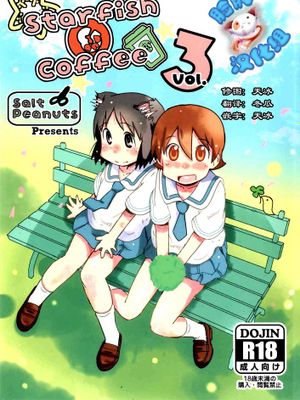 [脸肿汉化组] (C89) [Salt Peanuts (にえあ)] Starfish and Coffee Vol.3 (日常)