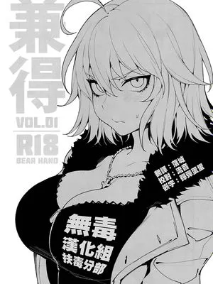 (C94)兼得 VOL.01 (Fate Grand Order)