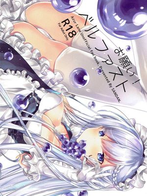 (C93) お願い!ベルファスト (アズールレーン)