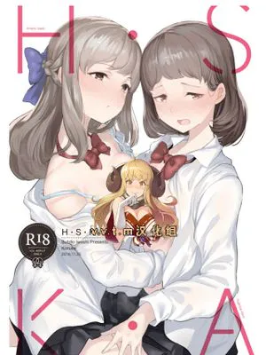 (コミティア126) H・S・K・A