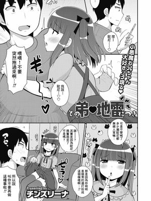 その弟 地雷につき (コミックメガストアDEEP Vol.38)