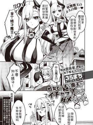 処女ビッチな魔王がいちゃラブしちゃダメですか? (異世快楽天 Vol.27)