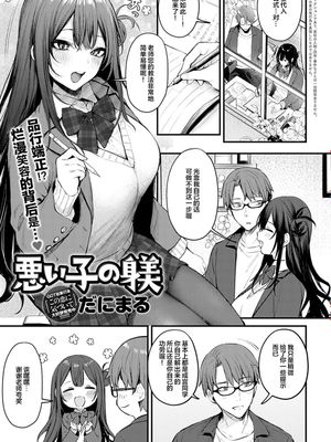 悪い子の躾 (COMIC アンスリウム 2022年5月号) [中国翻訳] [DL版]