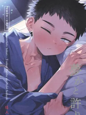 夢かと許り (刀剣乱舞)