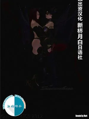 Succubus [中国翻訳]