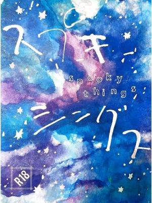 【樱河琥珀X三毛缟斑】spooky things