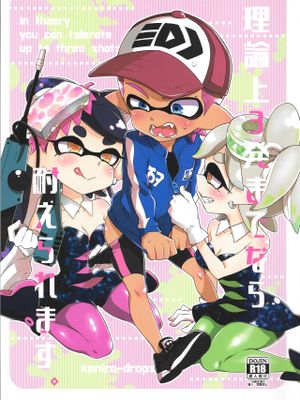 理論上3発までなら耐えられます。 (スプラトゥーン)
