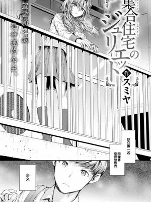 集合住宅のジュリエット(COMIC 快楽天 2024-10)