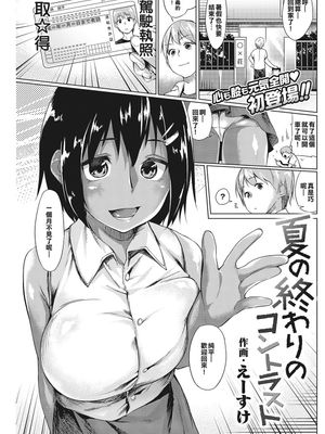 夏の終わりのコントラスト (COMIC 快楽天 2016年10月号)