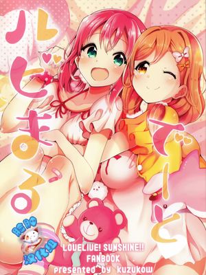 (C93) ルビまるデート (ラブライブ!サンシャイン!!)
