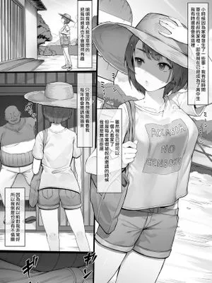 いつも通りの夏休み [中国翻訳]