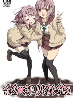 でぃあ♥まいりとるしすたぁ (マギアレコード 魔法少女まどか☆マギカ外伝)