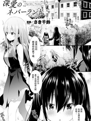 深愛のネバーランド (二次元コミックマガジン NTRレズ 彼女が彼女を寝取ったら Vol.2) [中国翻訳] [DL版]