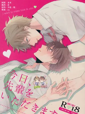 今日、先輩をいただきます(あんさんぶるスターズ!)