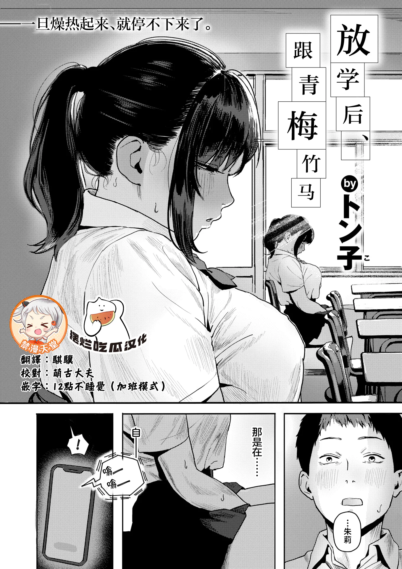 放課後、幼馴染と…(COMIC 失楽天 2026年2月号)