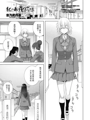 私のお義姉様 (COMIC ペンギンクラブ 2026年2月号)