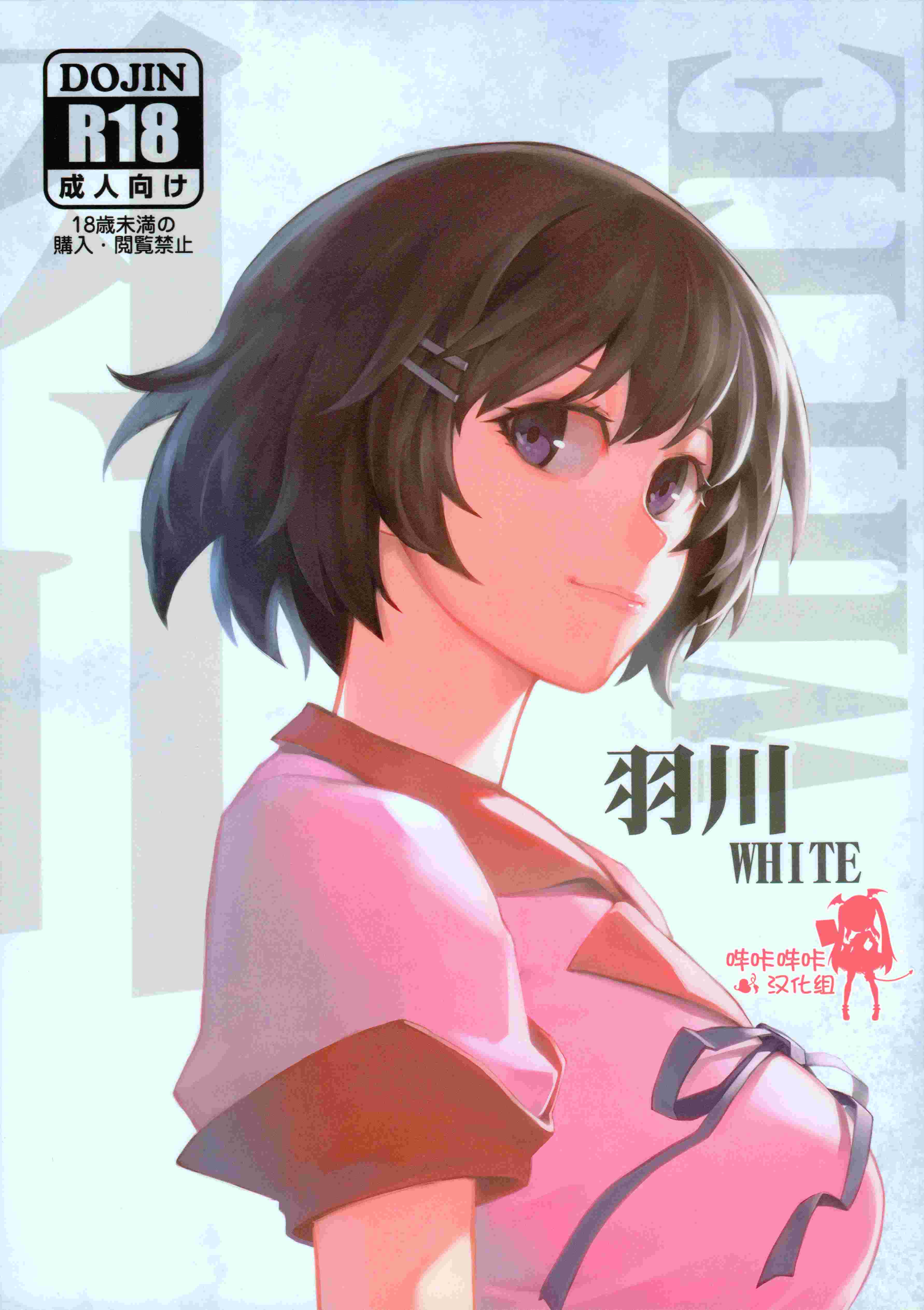 羽川WHITE (化物語)