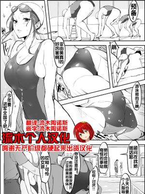 水泳部のエース [中国翻訳]