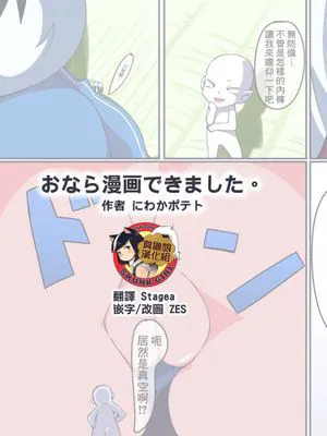 おなら漫画できました。 [中国翻訳]