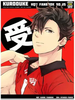 黒尾受 (ハイキュー!!)