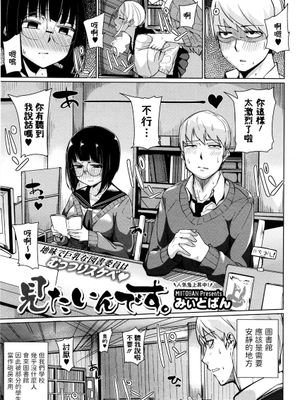 見たいんです (コミックメガストアα 2016年1月号)