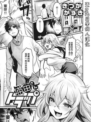 猫田さんトラップ (COMIC 快楽天ビースト 2020年9月号)