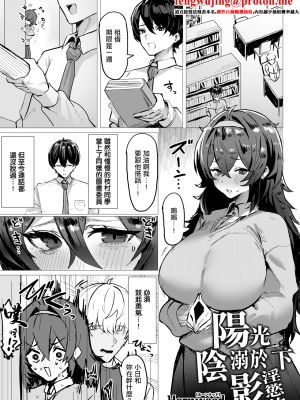 陽に淫される陰 (ANGEL倶楽部 2026年4月号)