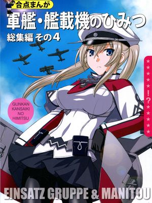 (C89)(同人誌) 軍艦・艦載機のひみつ 総集編その4 (艦隊これくしょん -艦これ-)(非エロ)[舞鶴帝國第五漢化組]