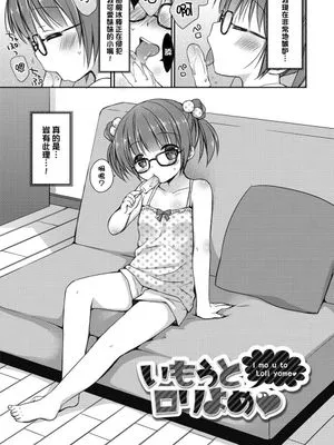 いもうとロリ嫁